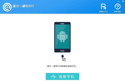 手机解除root的最简单方法 教你一键关闭root权限