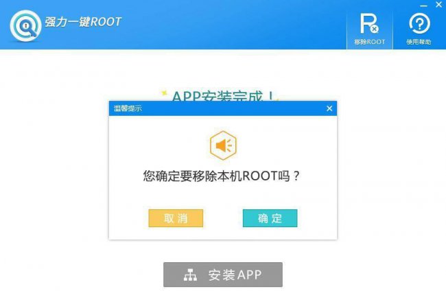 手机解除root的最简单方法