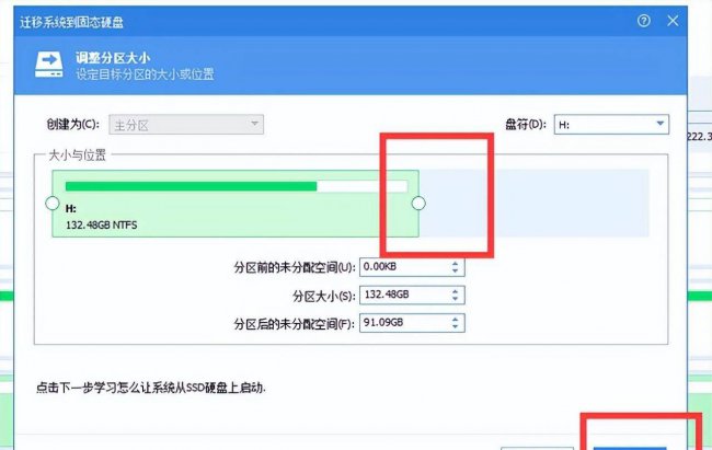 新固态硬盘分区教程图解