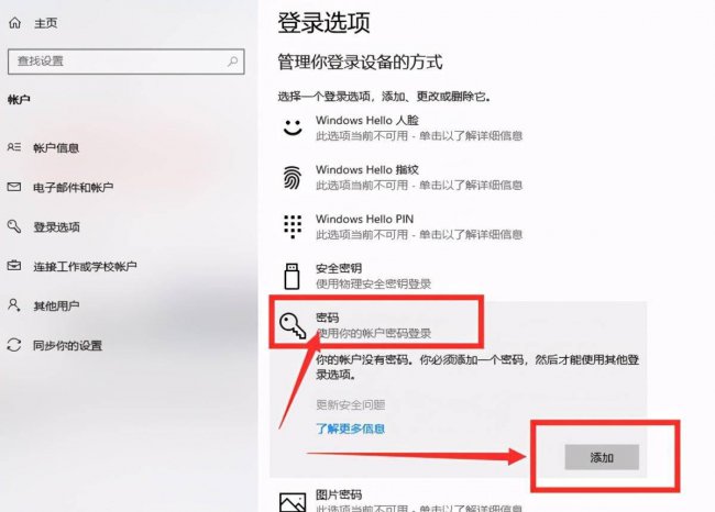 电脑休眠锁屏密码怎么设置