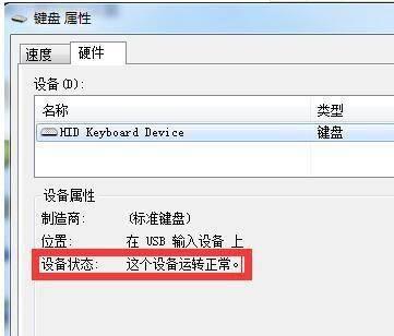 台式电脑键盘失灵一键修复