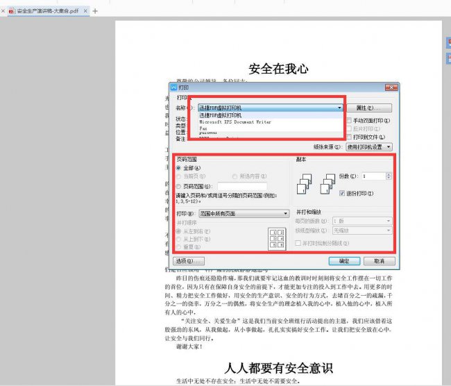 电脑上pdf文件怎么打印出来