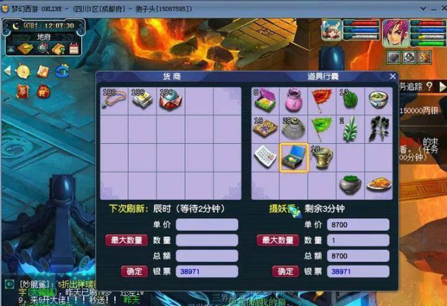 梦幻西游跑商攻略线路