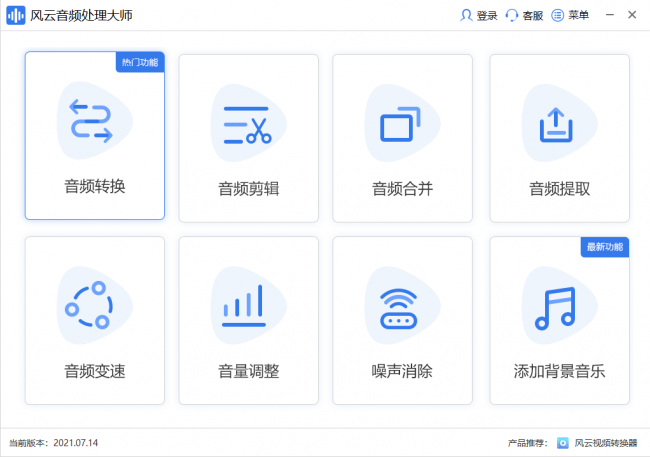 音频格式转换软件哪个好
