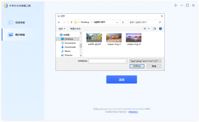 万能u盘修复工具用法