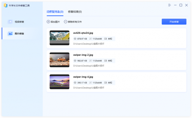 万能u盘修复工具用法