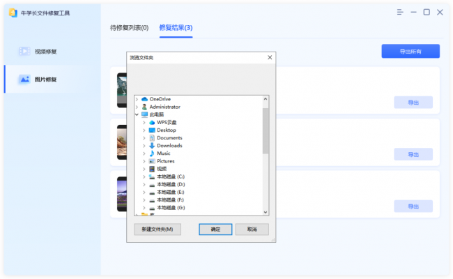 万能u盘修复工具用法
