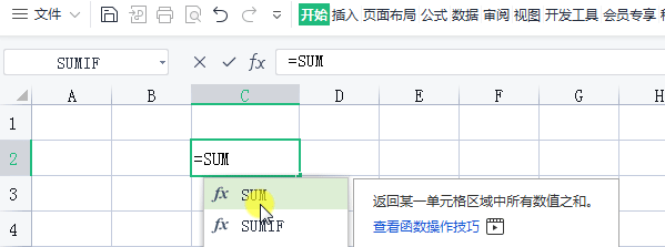 sumif函数的使用方法图解