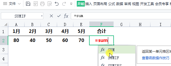 sumif函数的使用方法图解