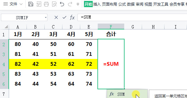 sumif函数的使用方法图解