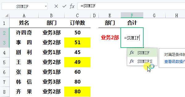 sumif函数的使用方法图解