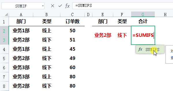 sumif函数的使用方法图解