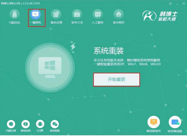 一键装系统哪个软件好用