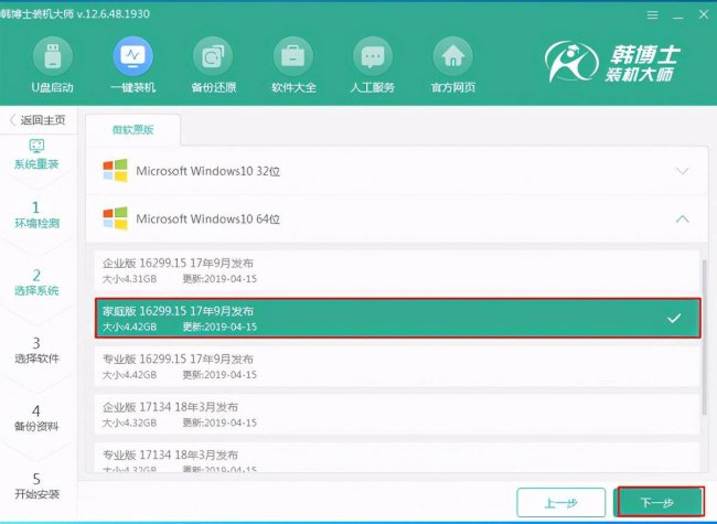 一键装系统哪个软件好用