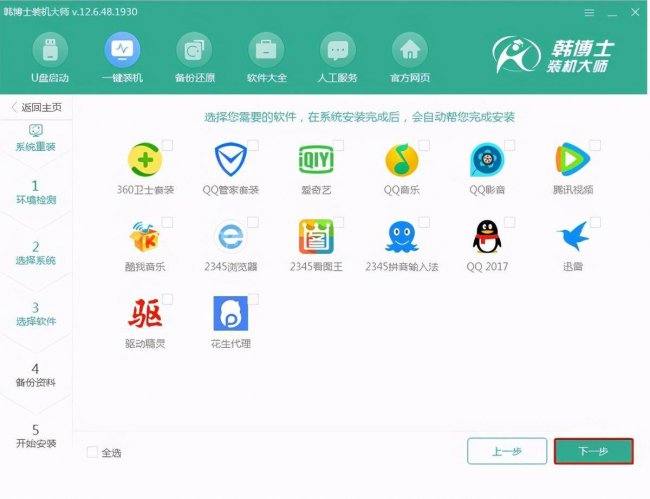 一键装系统哪个软件好用