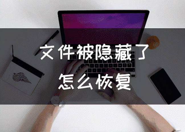 电脑如何找到隐藏的文件夹