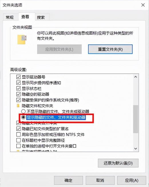 电脑如何找到隐藏的文件夹