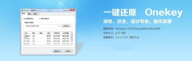 免费系统还原软件有哪些