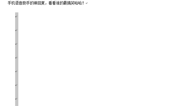 word最后一页空白页删不掉