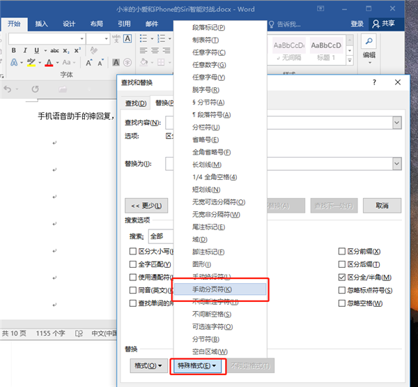 word最后一页空白页删不掉