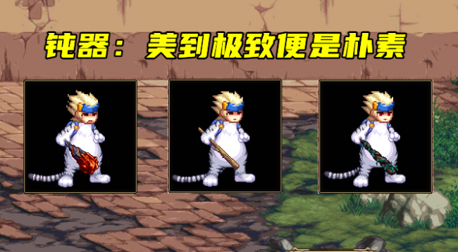 dnf鬼剑士武器幻化外观排行