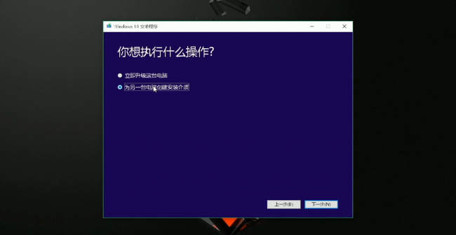 win10装机步骤图解