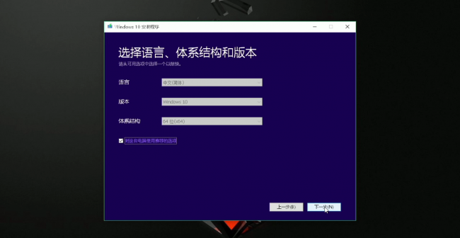 win10装机步骤图解