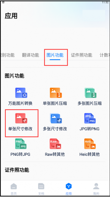 怎么调整照片大小kb和像素