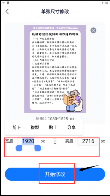 怎么调整照片大小kb和像素