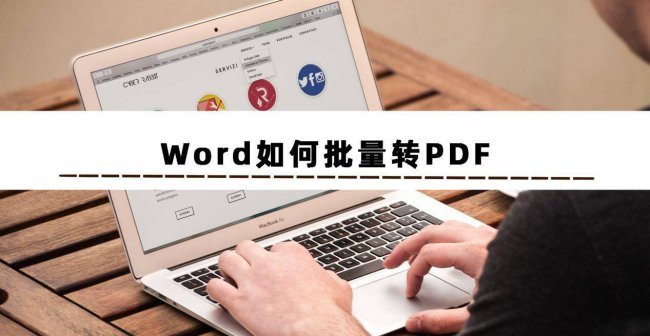 电脑文件如何转换成pdf格式