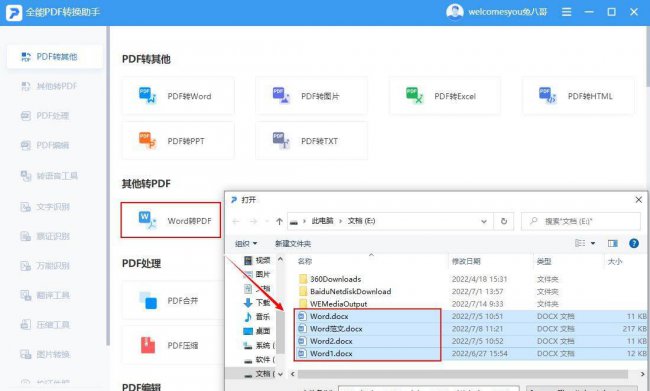 电脑文件如何转换成pdf格式