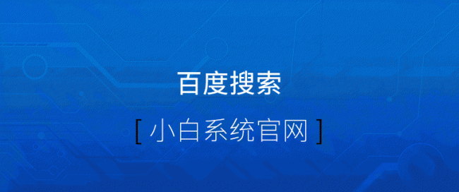 苹果笔记本重装系统怎么操作