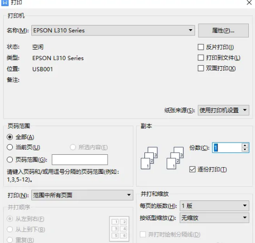 电脑安装打印机怎么安装