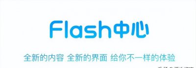 电脑flash插件怎么安装 能玩flash页游的手机浏览器推荐