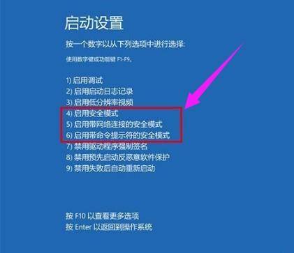 win10开机如何进入安全模式选项
