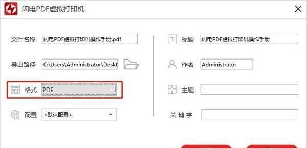 添加pdf虚拟打印机步骤