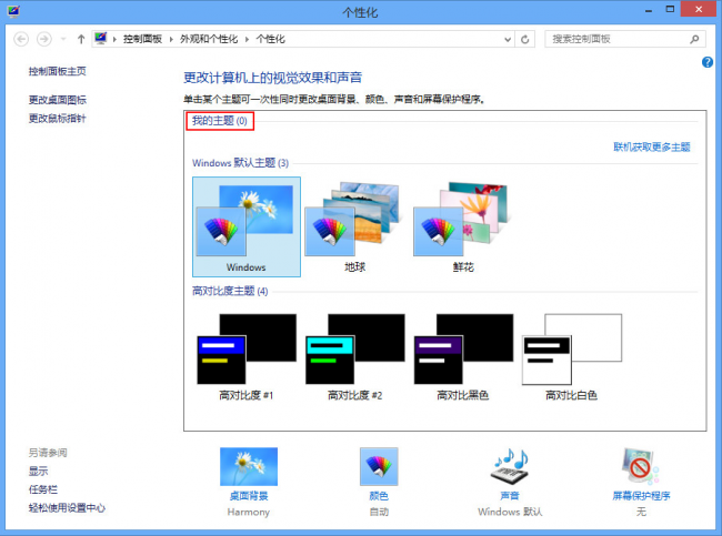 电脑主题怎么更换界面
