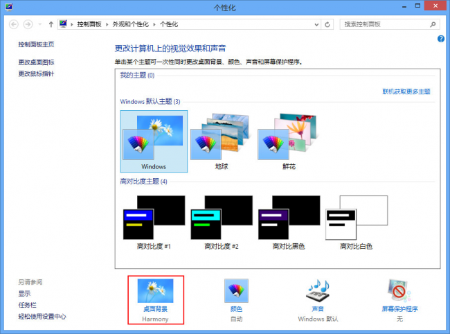 电脑主题怎么更换界面