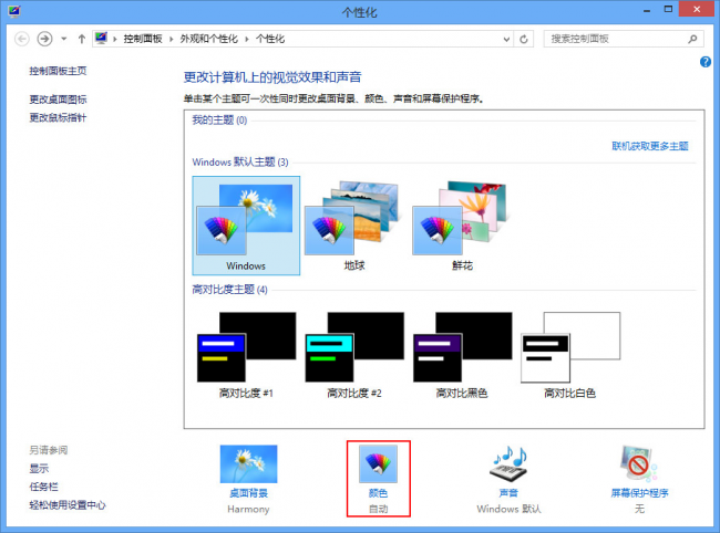 电脑主题怎么更换界面