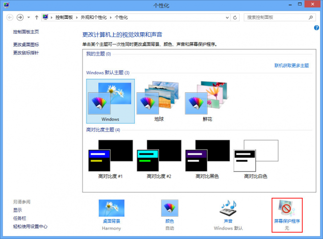 电脑主题怎么更换界面
