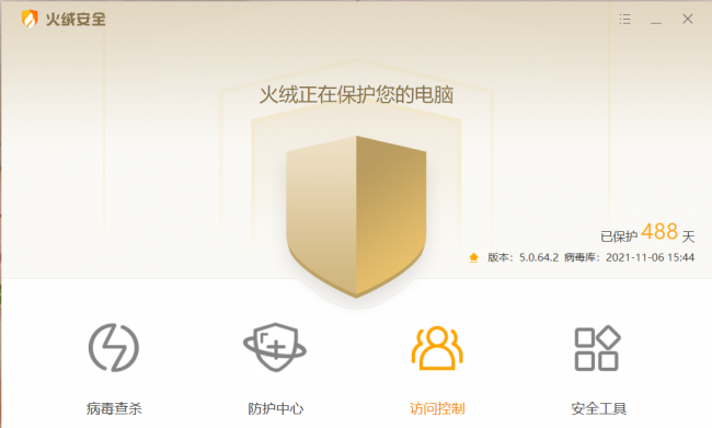 目前最好用的杀毒软件是什么