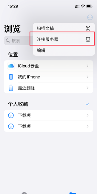 怎么用手机连接电脑传输文件