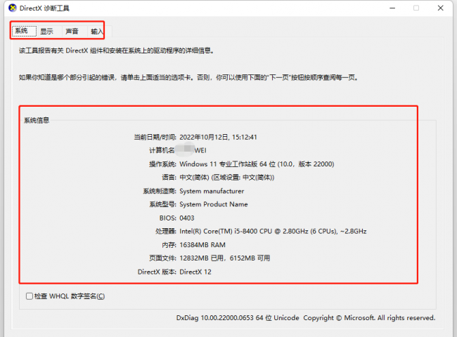 怎么查看电脑的详细配置信息