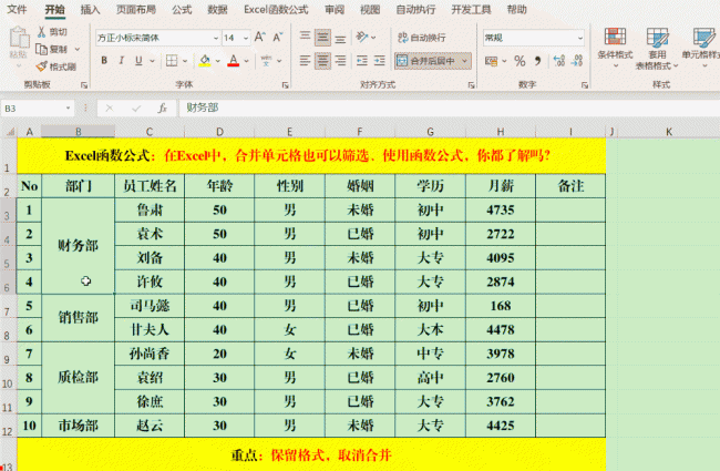 excel合并单元格怎么拆分