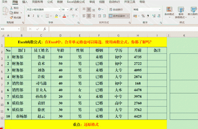 excel合并单元格怎么拆分