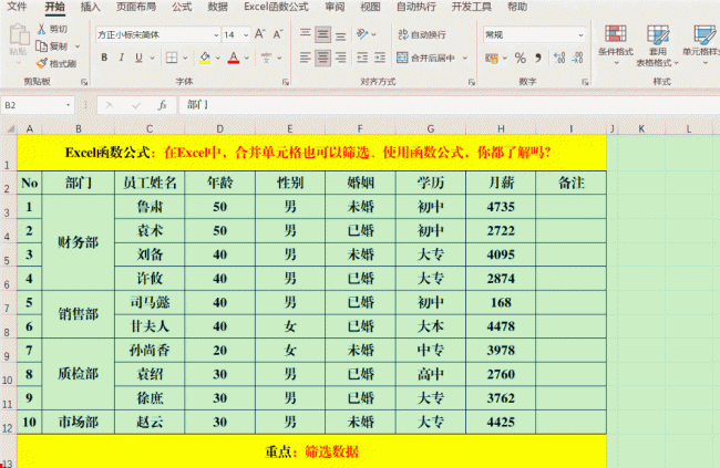 excel合并单元格怎么拆分