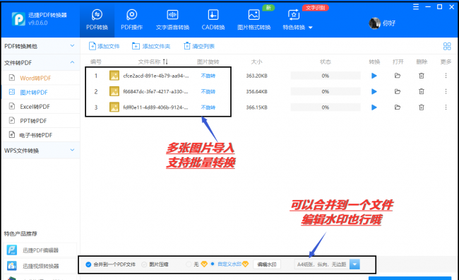 电脑图片怎么制作成pdf文件