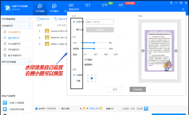 电脑图片怎么制作成pdf文件