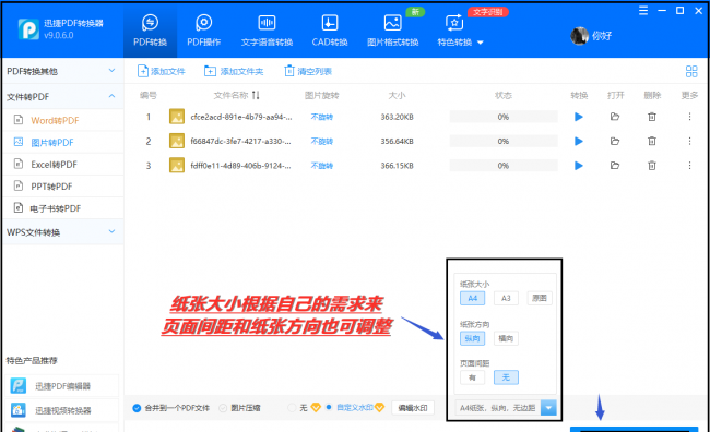 电脑图片怎么制作成pdf文件