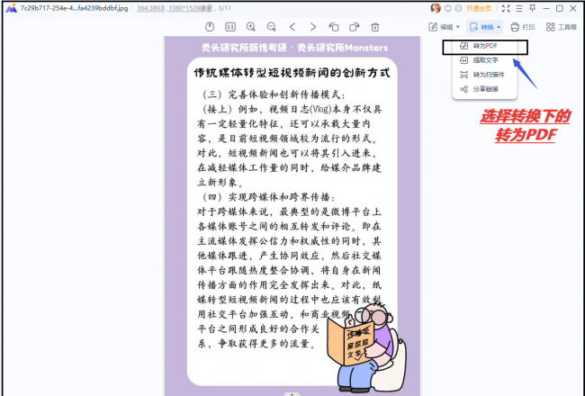 电脑图片怎么制作成pdf文件